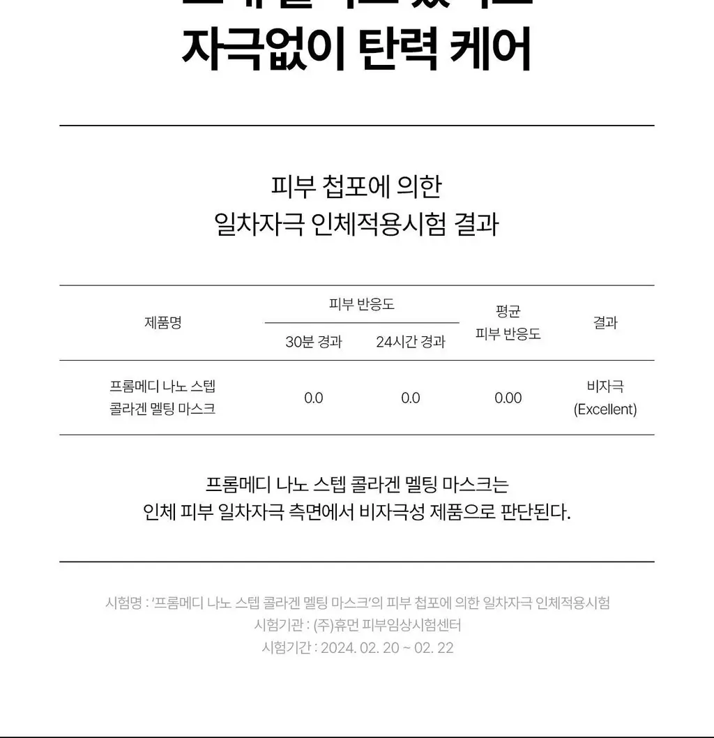 프롬메디 마스크 3종 [아줄렌 시카/콜라겐 멜팅/TXA 브라이트닝] 4매입 상세페이지 59